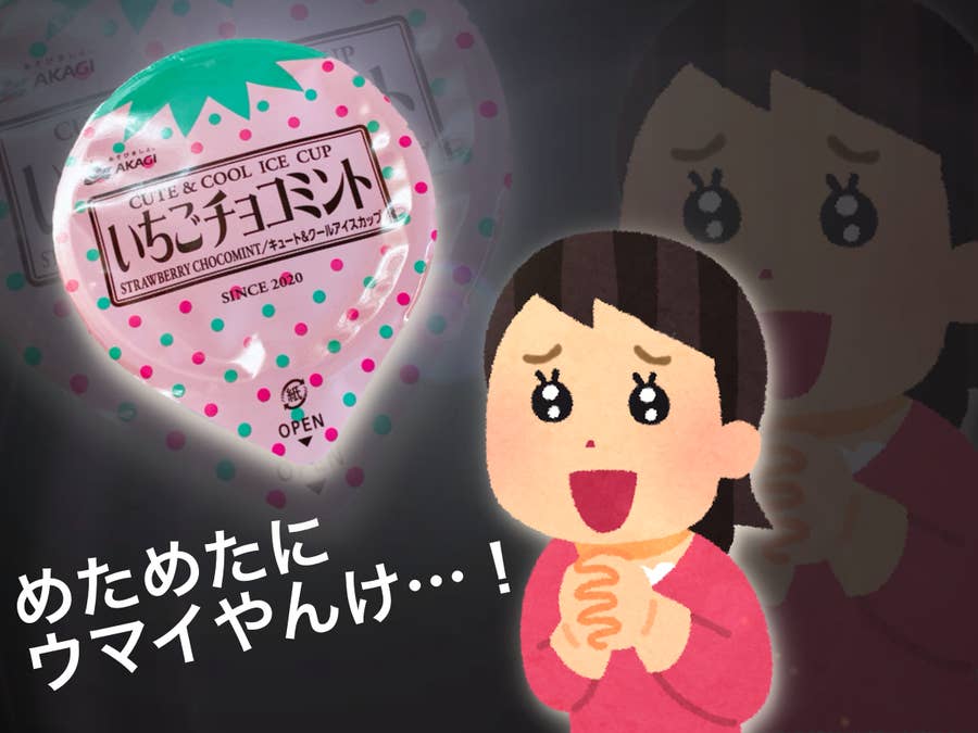 一瞬で幸せになる ファミマで見つけた いちごチョコミント がミント界最高のアイスだった