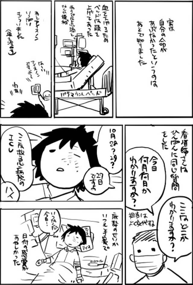 これが くも膜下出血の入院から退院まで 漫画家の身に起きた突然の出来事