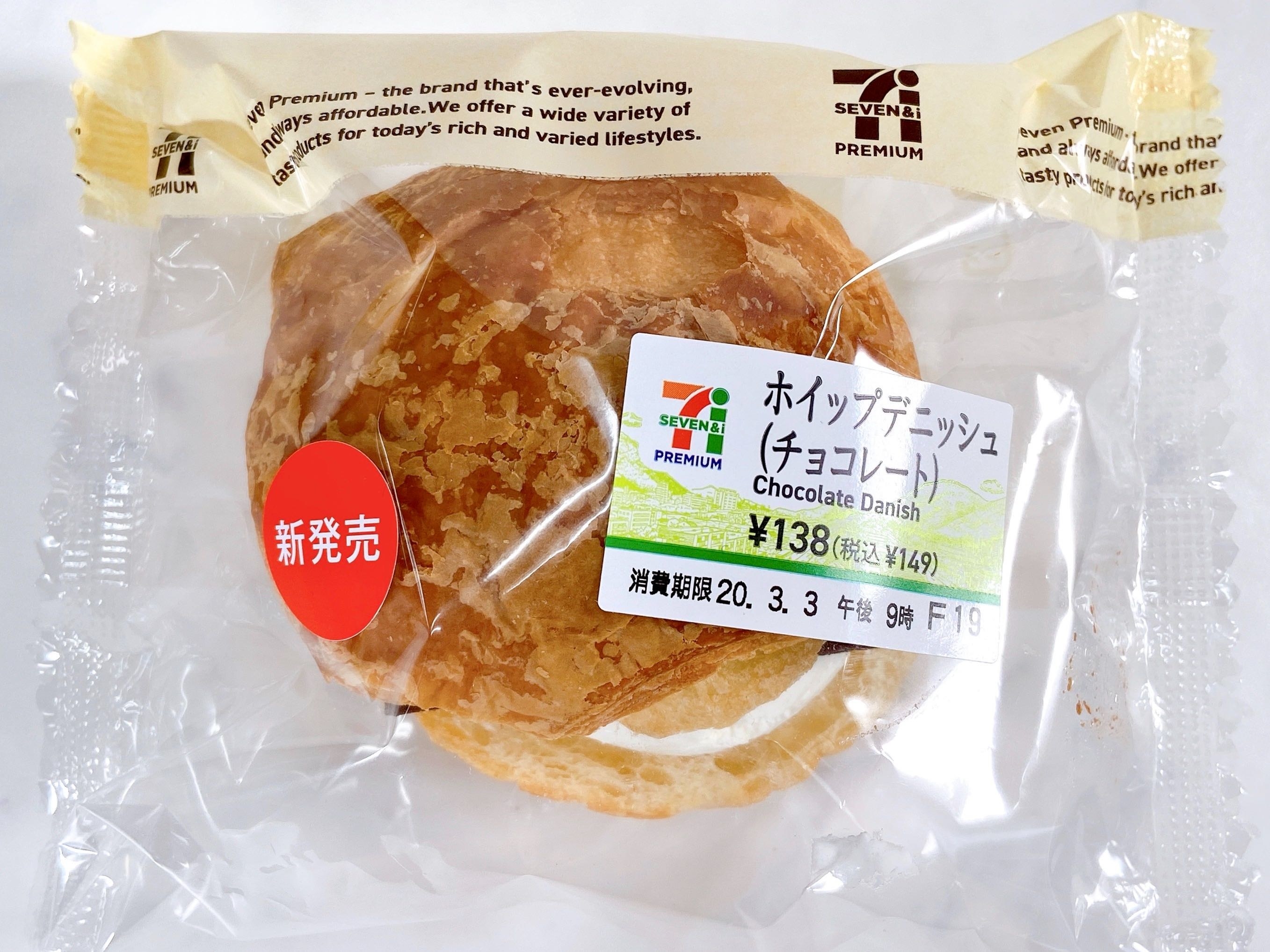 セブンさん罪深すぎるよ 149円デニッシュ が幸せの味してるんですけど