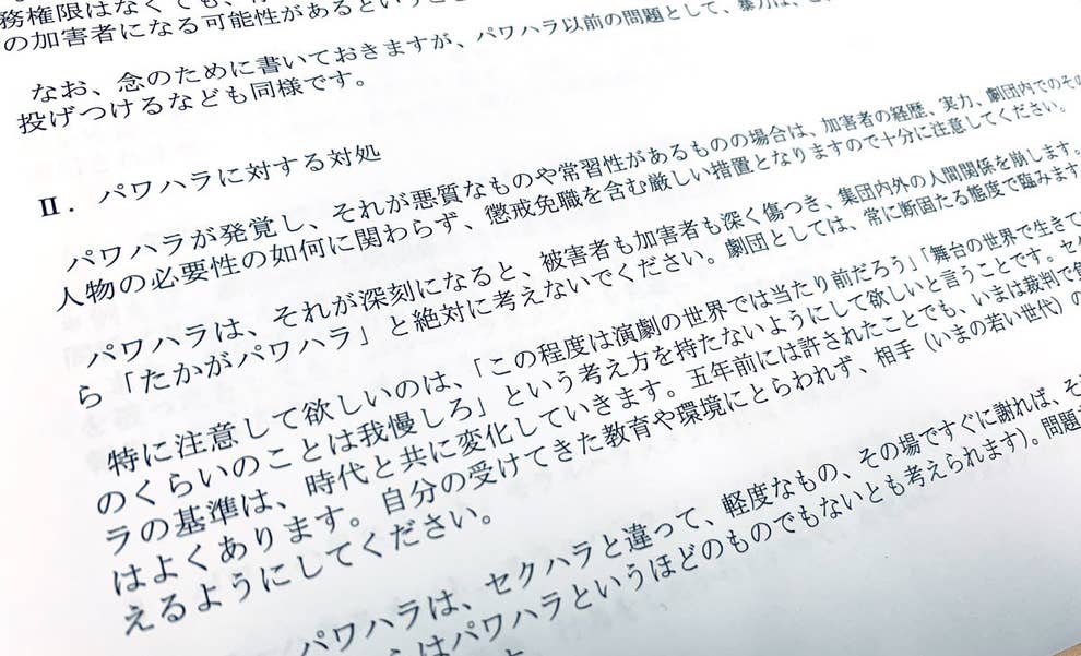 恋をしても告白禁止 先輩から飲みに誘わない 平田オリザが 厳しすぎる パワハラ セクハラ規定を作った背景