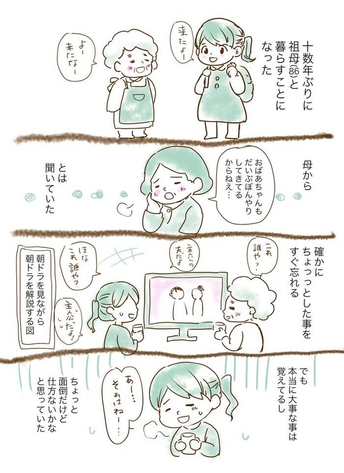 物忘れするようになった祖母に つい怒鳴ってしまった 孫のその後の気づきが優しくて泣ける