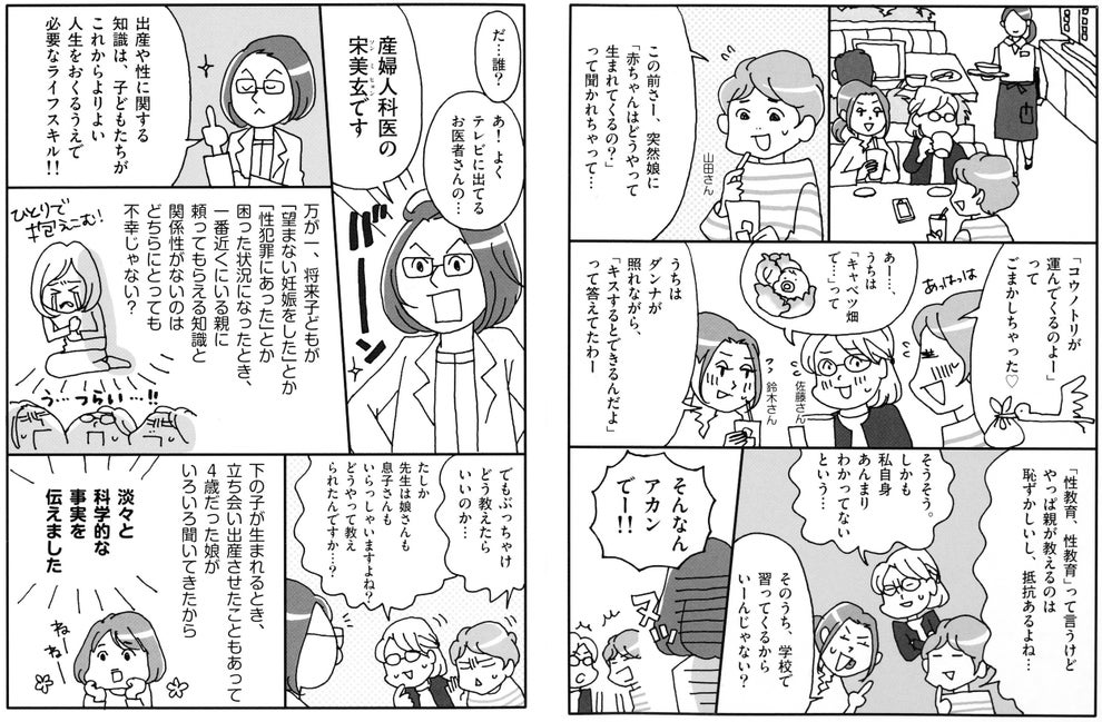 子どもの性教育どうしてる 3歳になったら準備して 産婦人科医が伝えたいこと