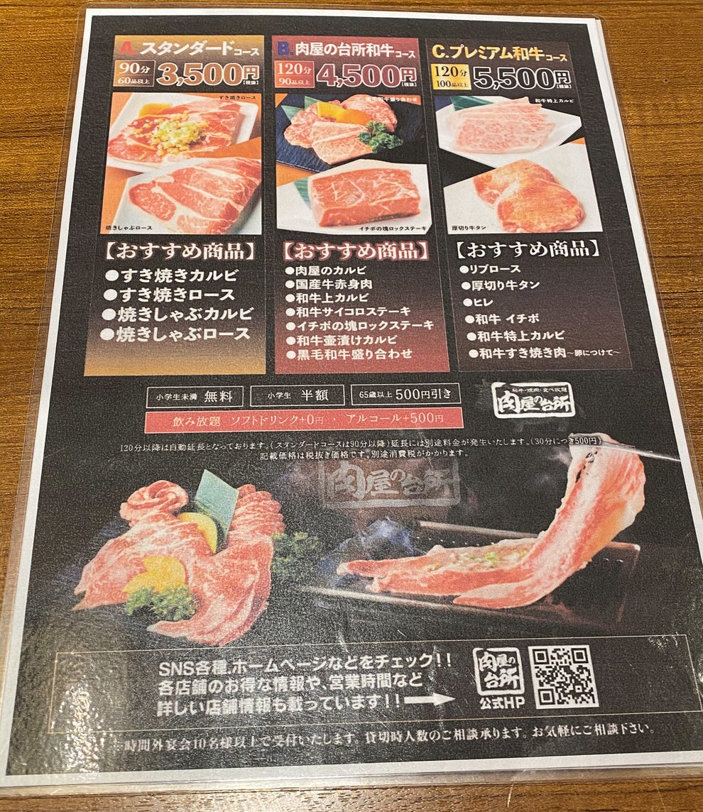 Lt Go To Eat対象店 Gt 3500円で焼肉食べ放題 新宿でセルフサービスが充実しすぎのお店を発見