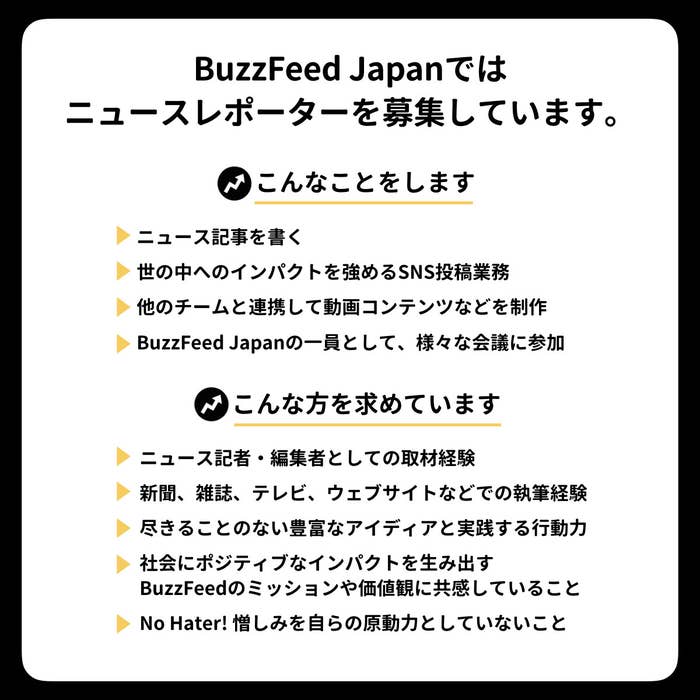 締め切りました Buzzfeed Japanは正社員のニュースレポーター 記者 を募集します