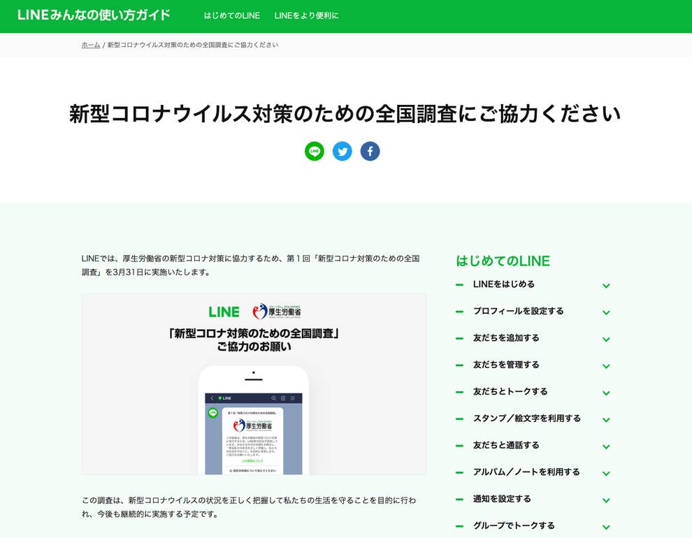 厚労省の 新型コロナ全国調査 を装う詐欺に注意喚起 Line公式マークの有無をチェック