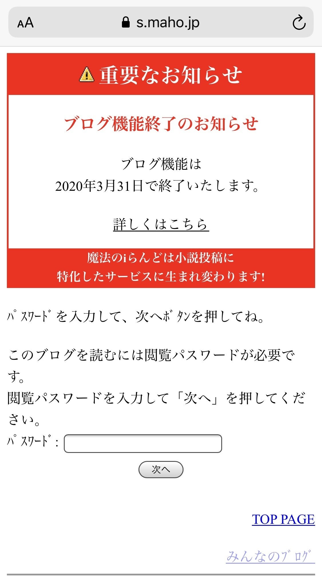 ケータイ小説ブームを生んだ 魔法のiらんど 3月末でホムペ機能終了 Snsには悲しみの声