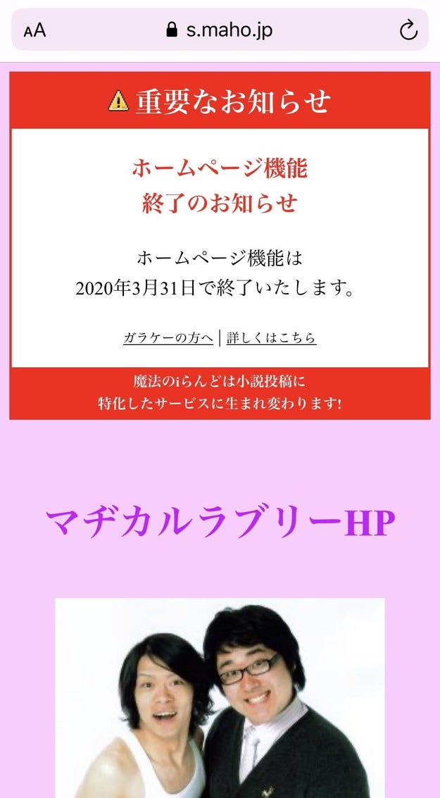 ケータイ小説ブームを生んだ 魔法のiらんど 3月末でホムペ機能終了 Snsには悲しみの声