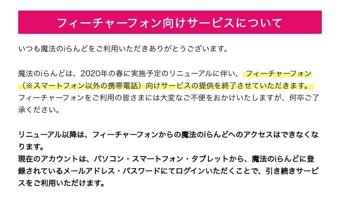 ケータイ小説ブームを生んだ 魔法のiらんど 3月末でホムペ機能終了 Snsには悲しみの声