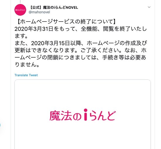 ケータイ小説ブームを生んだ 魔法のiらんど 3月末でホムペ機能終了 Snsには悲しみの声