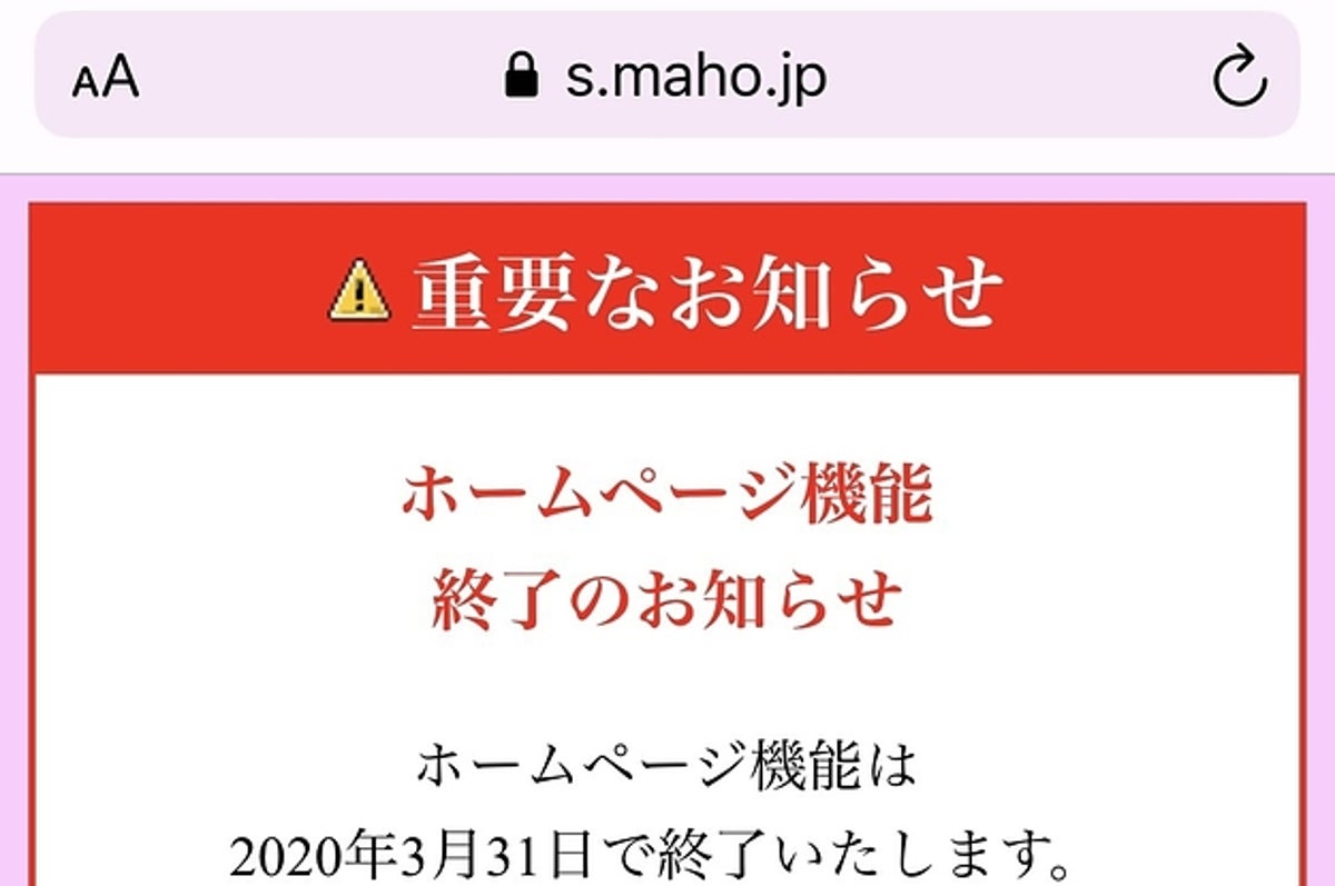 ケータイ小説ブームを生んだ 魔法のiらんど 3月末でホムペ機能終了 Snsには悲しみの声