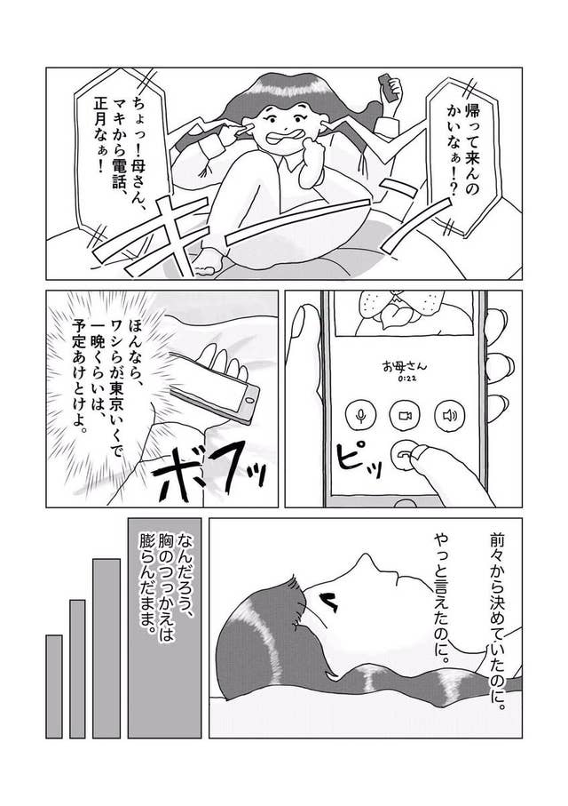 実家に帰ると なんだか違和感 Twitterに投稿されたマンガに共感の声 モヤモヤはこれか 泣いた