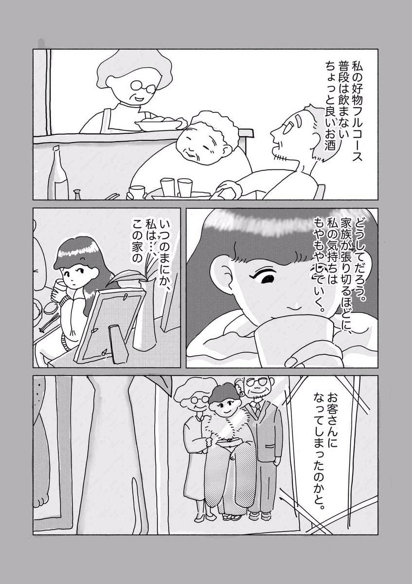 実家に帰ると なんだか違和感 Twitterに投稿されたマンガに共感の声 モヤモヤはこれか 泣いた