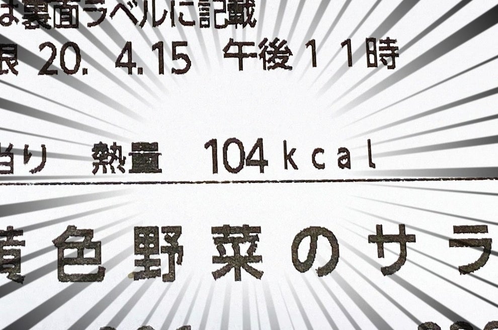 たったの104kcal ローソンの 330円サラダ がダイエッターの味方だった