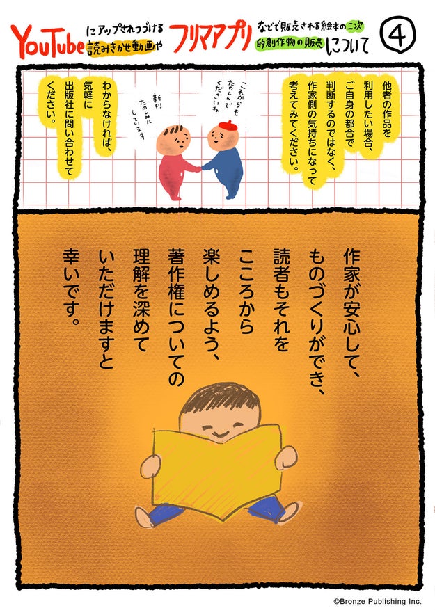 好きだから こそ思いとどまって 愛ある 著作権侵害に悩む 絵本出版社の嘆き