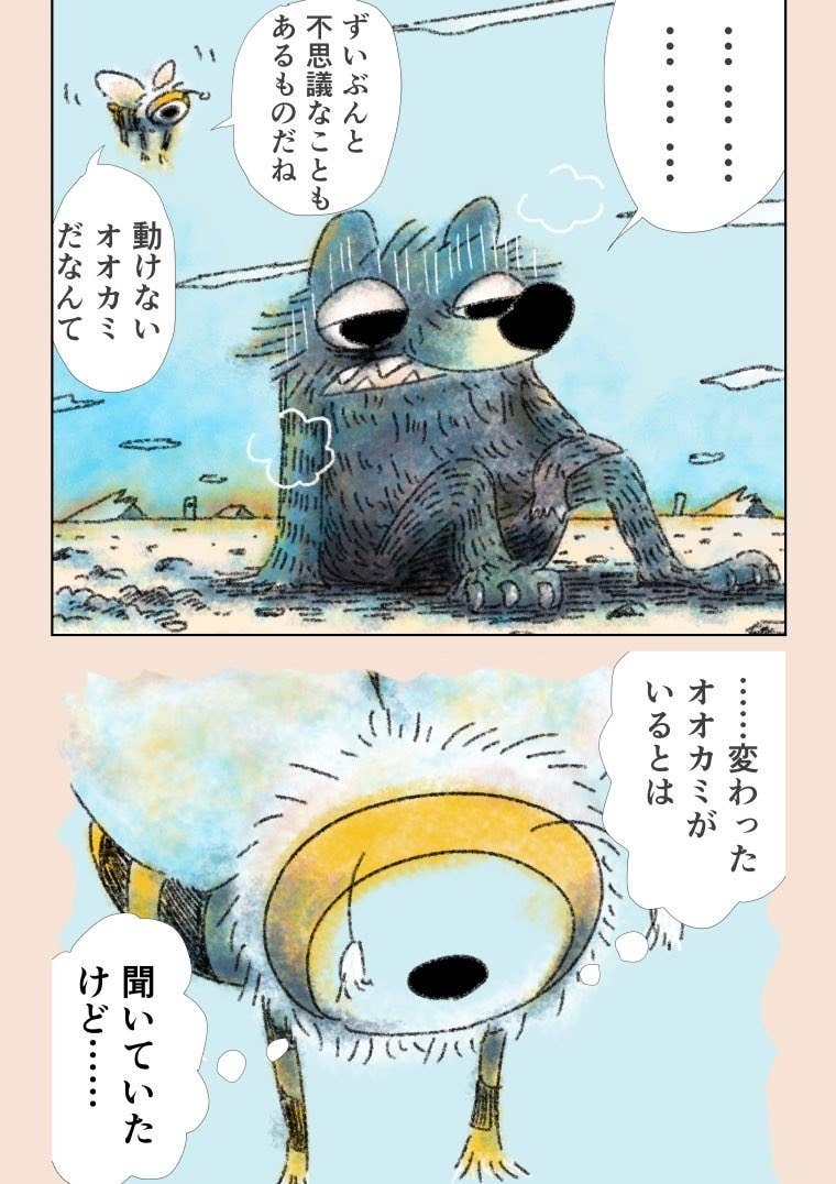 読み出したら止まらない 今1番気になる漫画 眠れないオオカミ を描いたマンガが引き込まれると話題に