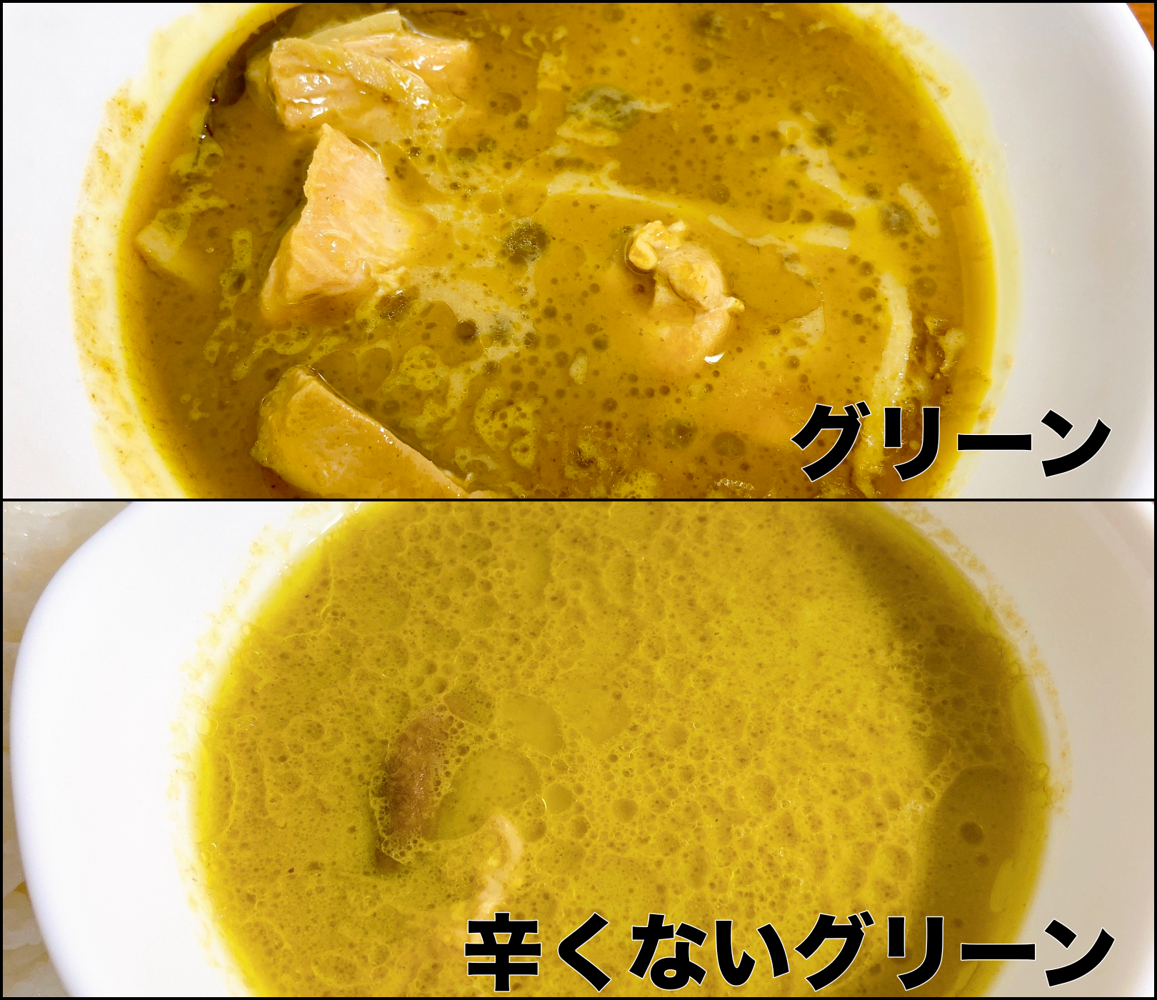 無印良品のおすすめフード「素材を生かしたカレー グリーン」と「素材を生かした 辛くないグリーンカレー」