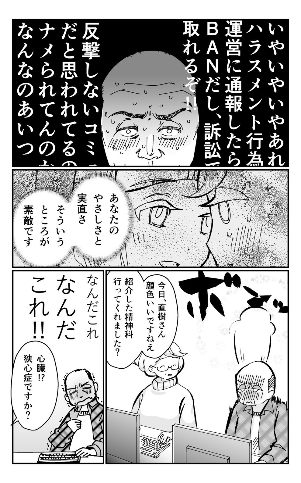 ロスジェネの絶望ってそういうことじゃない 漫画家が語る 負けた側の人間 のプライド