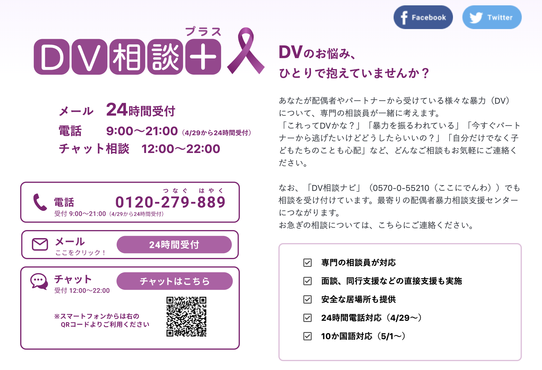 新型コロナで深刻化するdv被害 内閣府 24時間メールや電話で相談できる窓口を開設