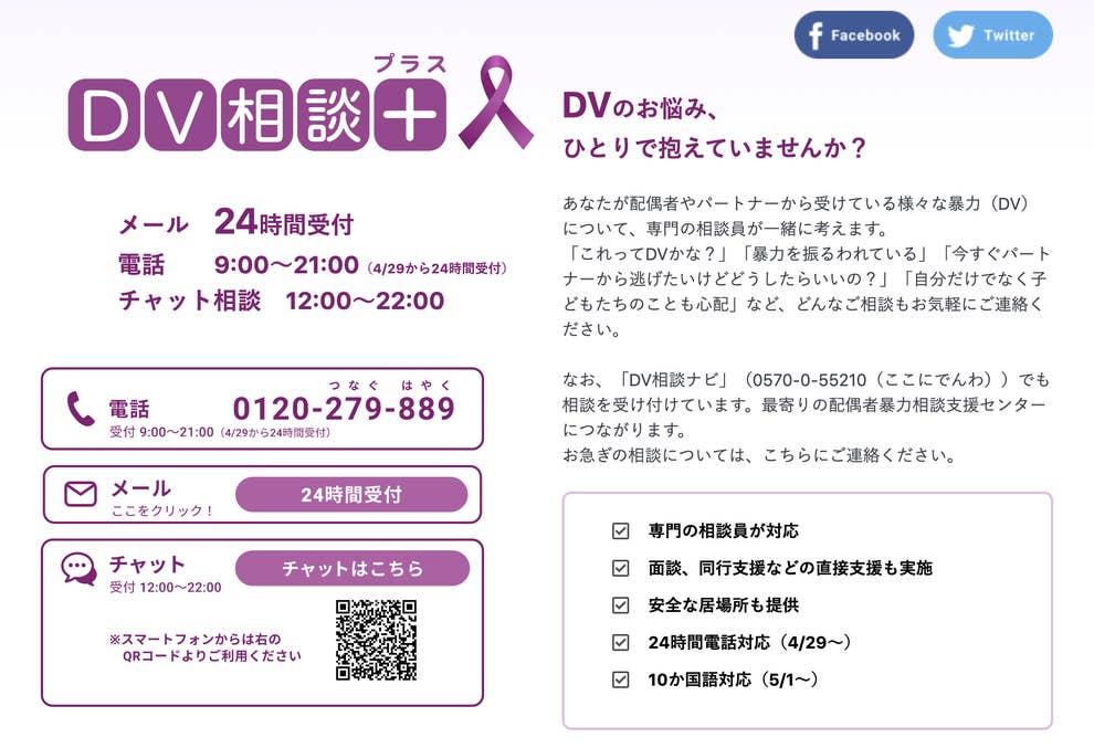 新型コロナで深刻化するdv被害 内閣府 24時間メールや電話で相談できる窓口を開設