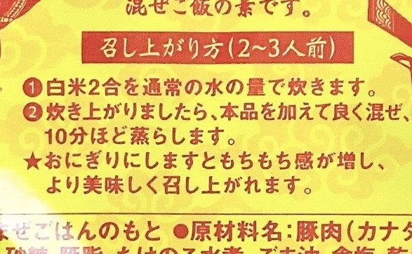 KALDI（カルディ）のおすすめ「中華おこわ」