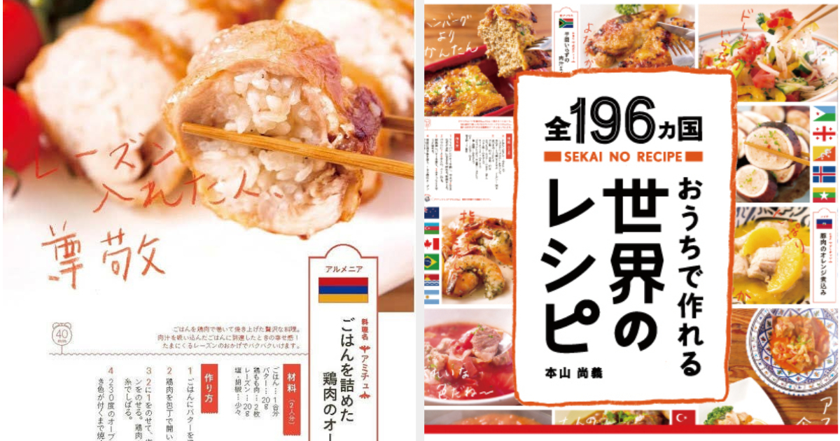 外出自粛の今こそ 世界196カ国の料理 おうちで作ってみない