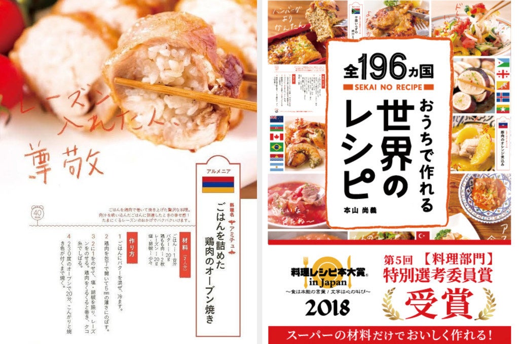 外出自粛の今こそ！世界196カ国の料理、おうちで作ってみない？