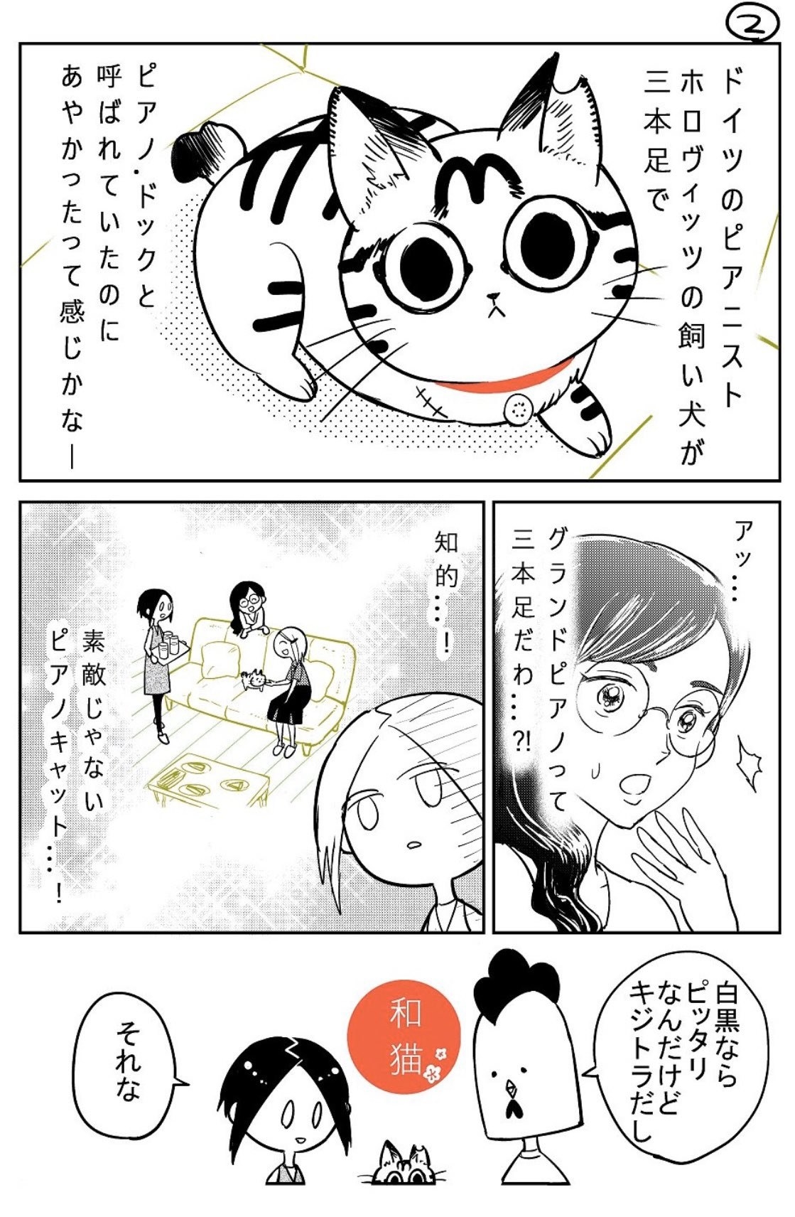 この子にして良かった 漫画家が3本足の保護猫を飼って知ったこと