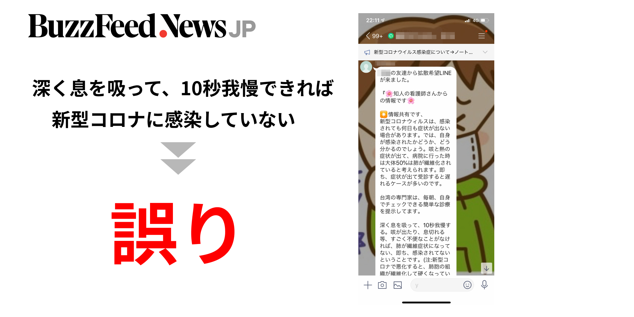 10秒息を我慢できれば Lineで拡散した コロナ感染の見分け方は誤り