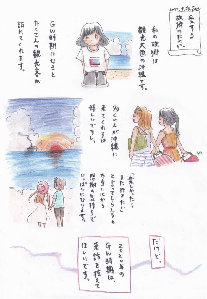 ごめんなさい 今は沖縄旅行しないで イラストを描いた女性の思い