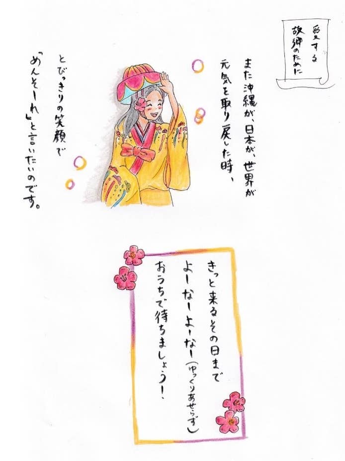 ごめんなさい 今は沖縄旅行しないで イラストを描いた女性の思い ごめんなさい 今は沖縄旅行しないで イラストを描いた女性の思い