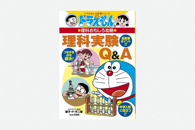 自宅学習をドラえもんがお助け 科目別 攻略本 の中身が素晴らしいので保護者さんはみんな見て Buzzfeed Japan 休校期間中に 苦手科目をケアしたい Sator ｄメニューニュース Nttドコモ