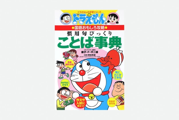 自宅学習をドラえもんがお助け 科目別 攻略本 の中身が素晴らしいので保護者さんはみんな見て Buzzfeed Japan 休校期間中に 苦手科目をケアしたい Sator ｄメニューニュース Nttドコモ