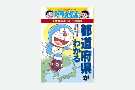 自宅学習をドラえもんがお助け 科目別 攻略本 の中身が素晴らしいので保護者さんはみんな見て