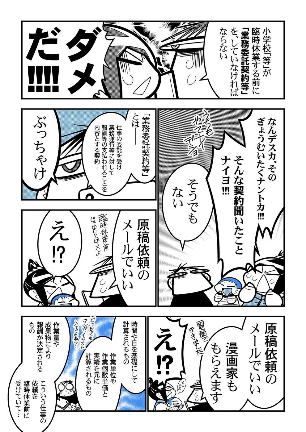 新型コロナ 子どもの世話で働けなかったあなたへ 国からの支援金受給の仕方を漫画で教えます