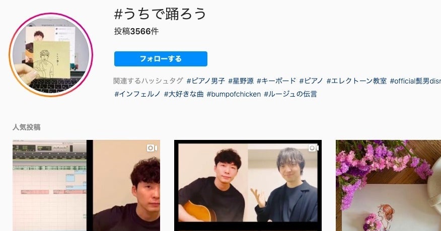 誰か 伴奏やコーラスやダンスを重ねてくれないかな 星野源さんがインスタで コラボ推奨 曲を公開したら 誰か 伴奏やコーラスやダンスを重ねてくれないかな 星野源さんがインスタで コラボ推奨 曲を公開したら