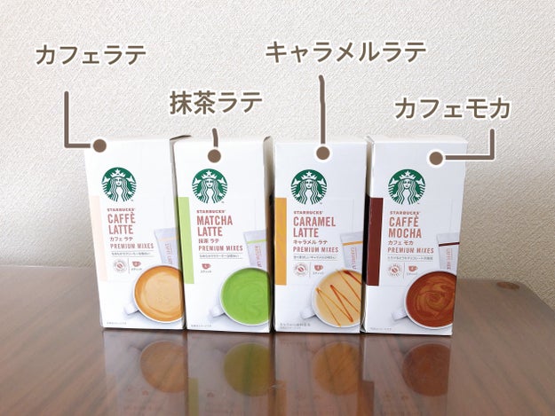 スタバに行けない 泣 と思ったら自宅でスタバラテを再現できる商品見つけた