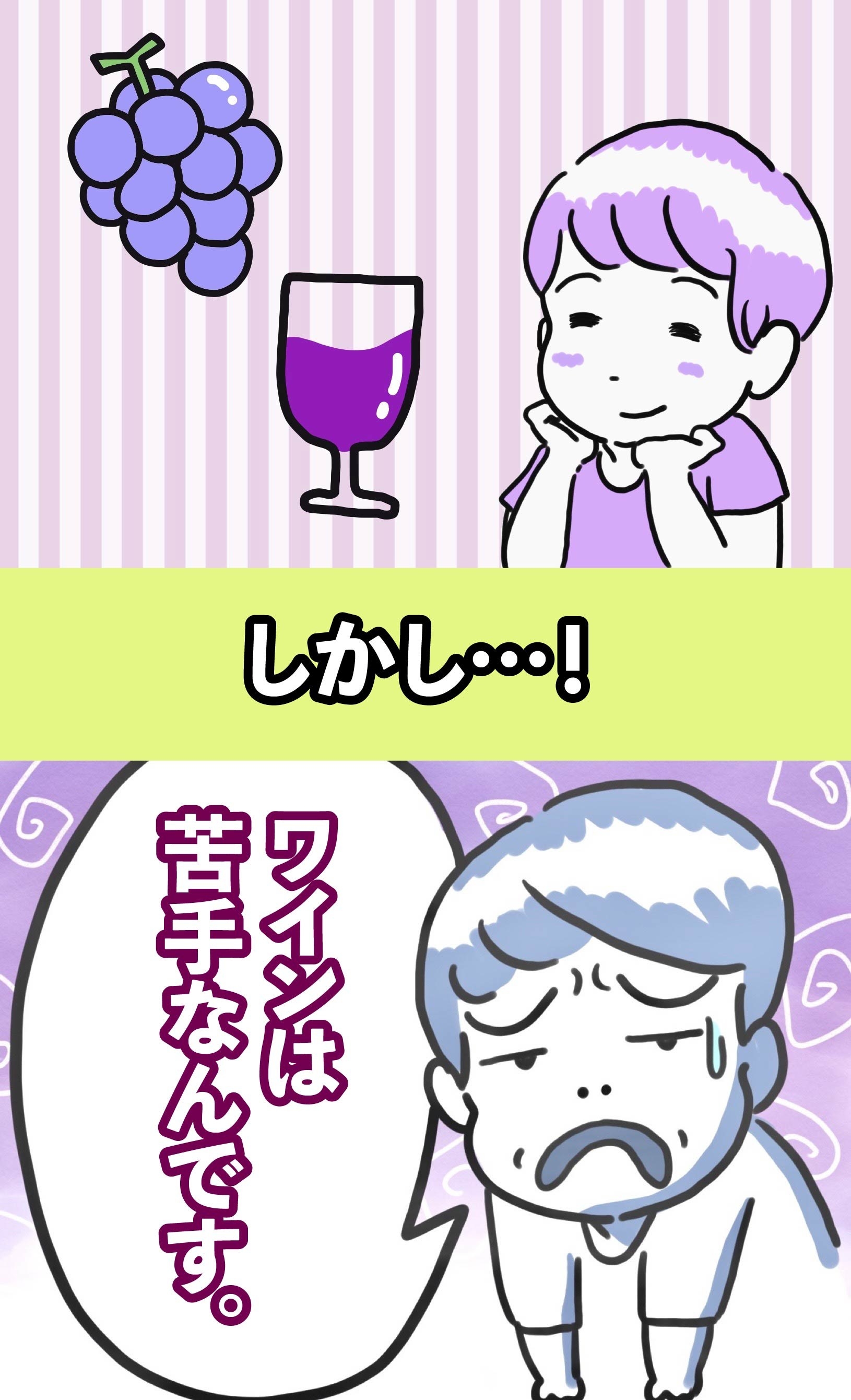 ついに出会えた…！ファミマに“ぶどう好きのためのお酒”が売ってました！