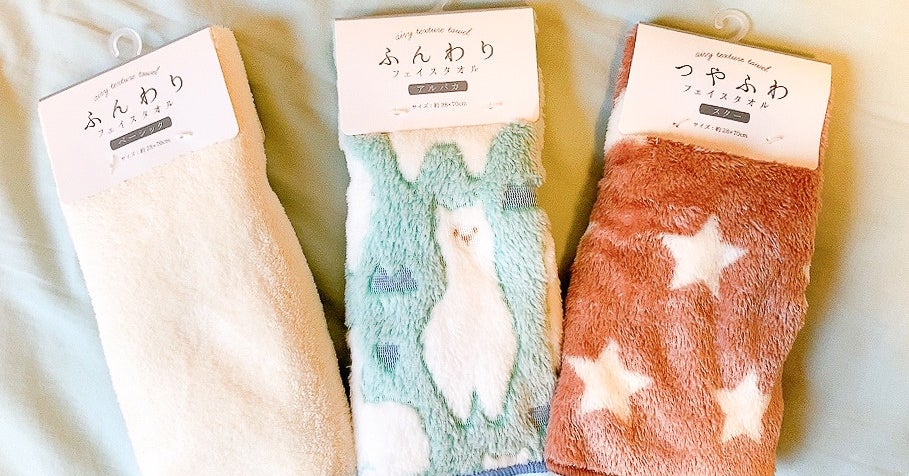 ふわっふわで気持ちいい セリアで すごいクオリティ のタオルを見つけました