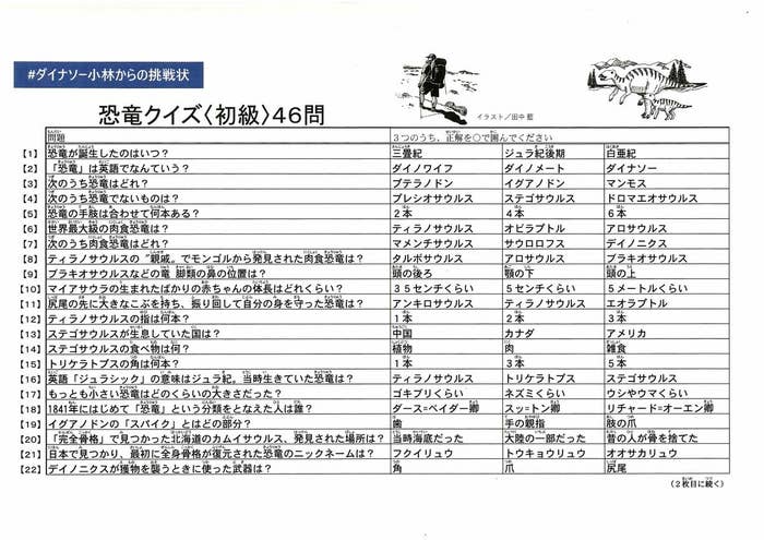 Gwをおうちで過ごす子どもたちへ 世界的研究者がtwitterで 激ムズ恐竜クイズ を毎朝出題中