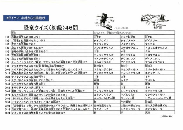 Gwをおうちで過ごす子どもたちへ 世界的研究者がtwitterで 激ムズ恐竜クイズ を毎朝出題中