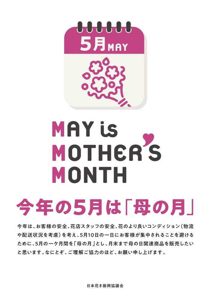 今年は母の日じゃなくて 母の月 コロナ禍でも感謝を伝えるための取り組みとは