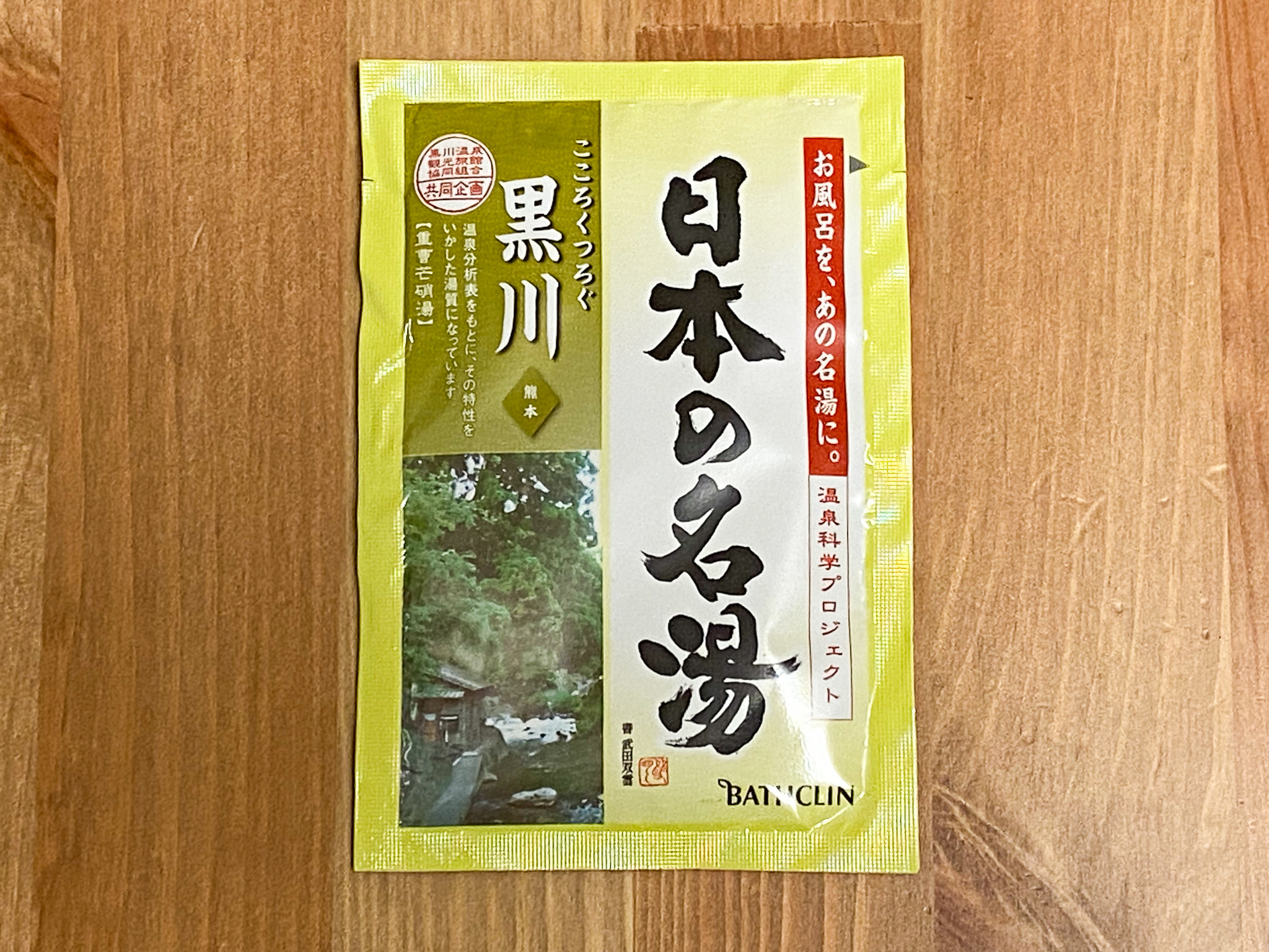 1回43円で温泉旅行気分に】日本の名湯入浴剤で在宅の疲れをリフレッシュ