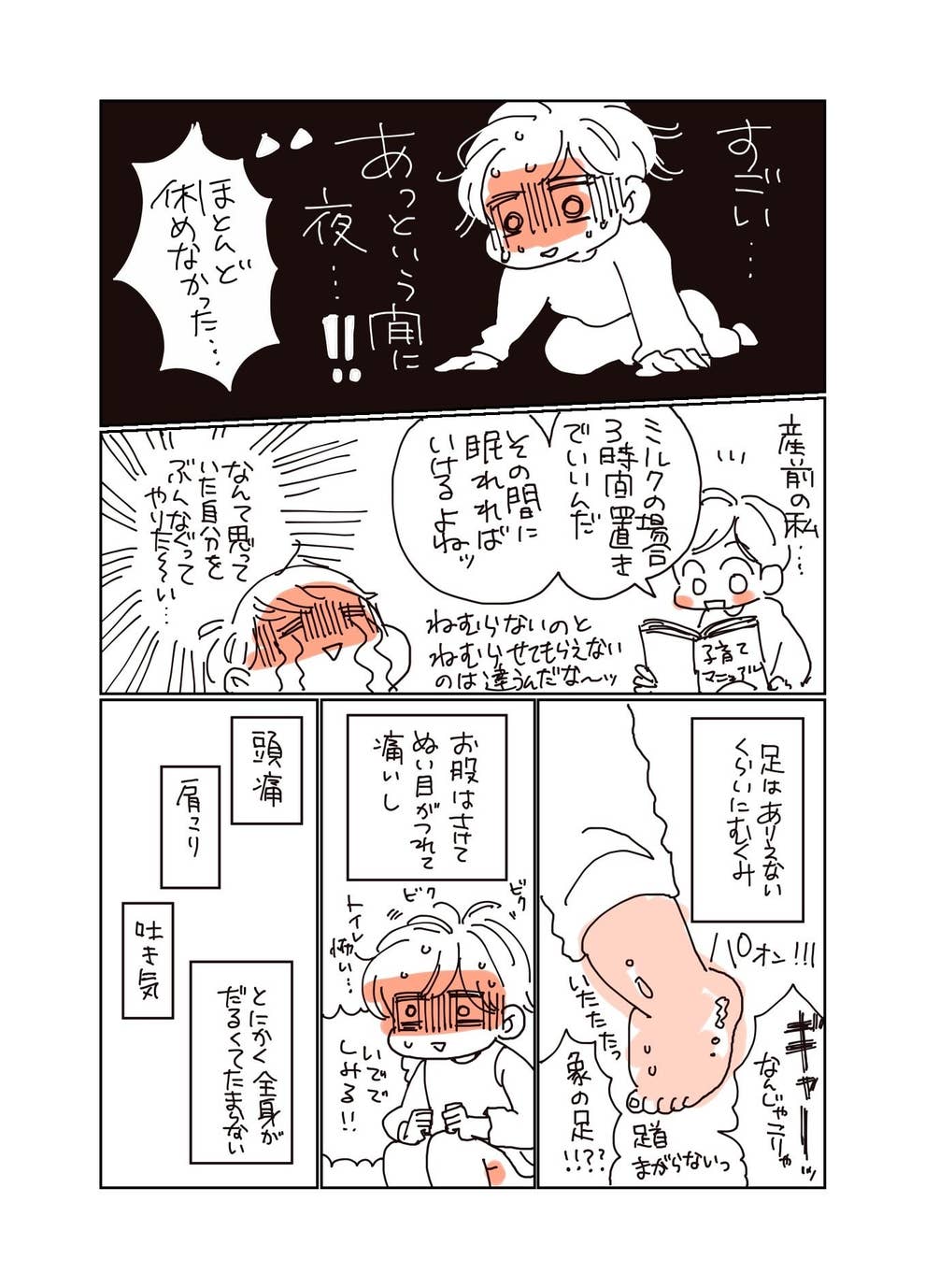悩んでいるのは私だけじゃない 出産3日後までの出来事を漫画家が綴った理由 悩んでいるのは私だけじゃない 出産3日後までの出来事を漫画家が綴った理由