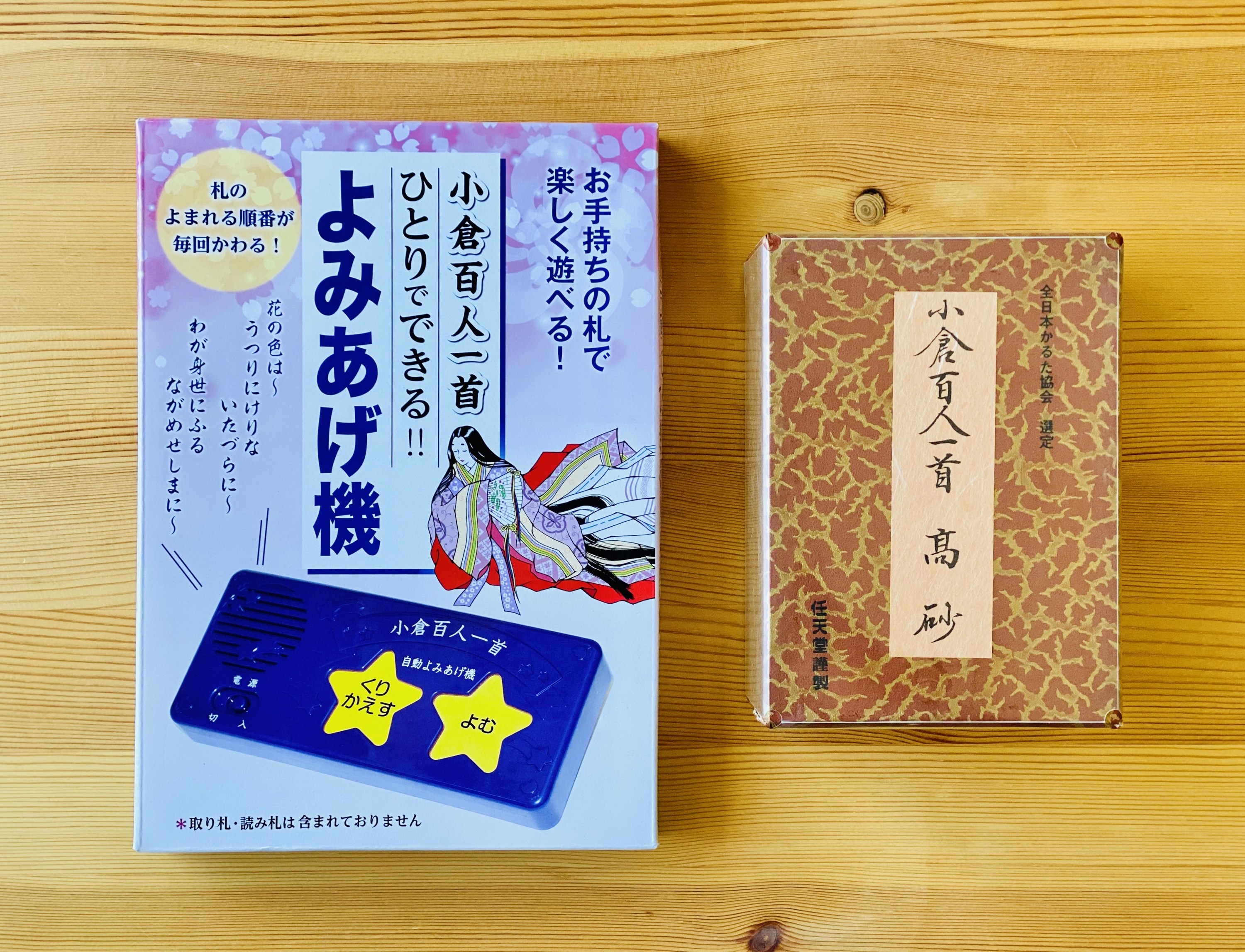 これはいいものだ 百人一首がひとりでできるアイテム