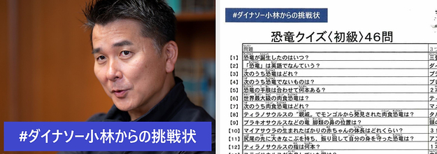 Gwをおうちで過ごす子どもたちへ 世界的研究者がtwitterで 激ムズ恐竜クイズ を毎朝出題中