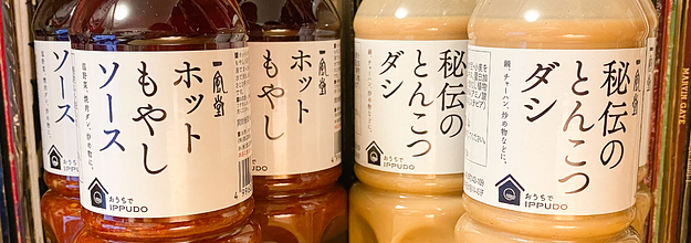 時短料理の味方】一風堂の「ホットもやしソース」と「とんこつダシ」が優れもの調味料でした