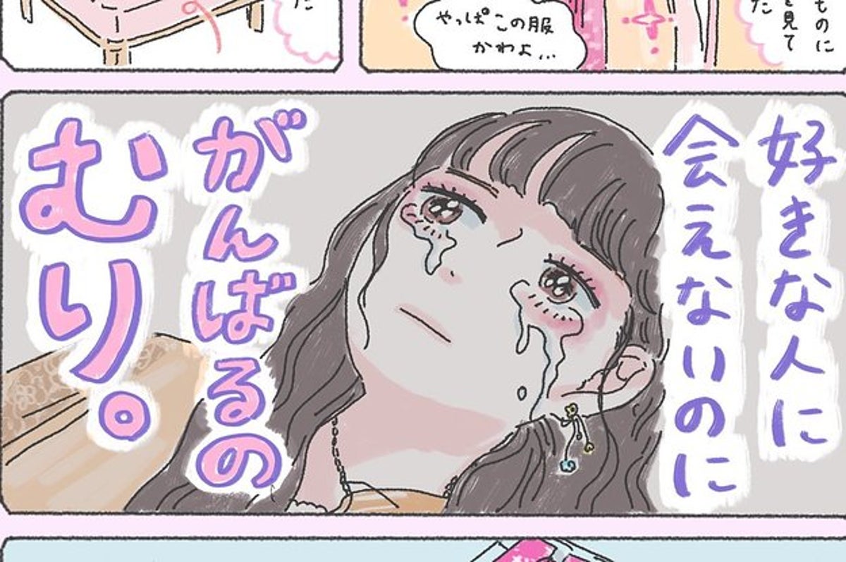 好きな人に会えないのにがんばるのむり 1ヶ月ぶりに変身して気がついたこと 好きな人に会えないのにがんばるのむり 1ヶ月ぶりに変身して気がついたこと