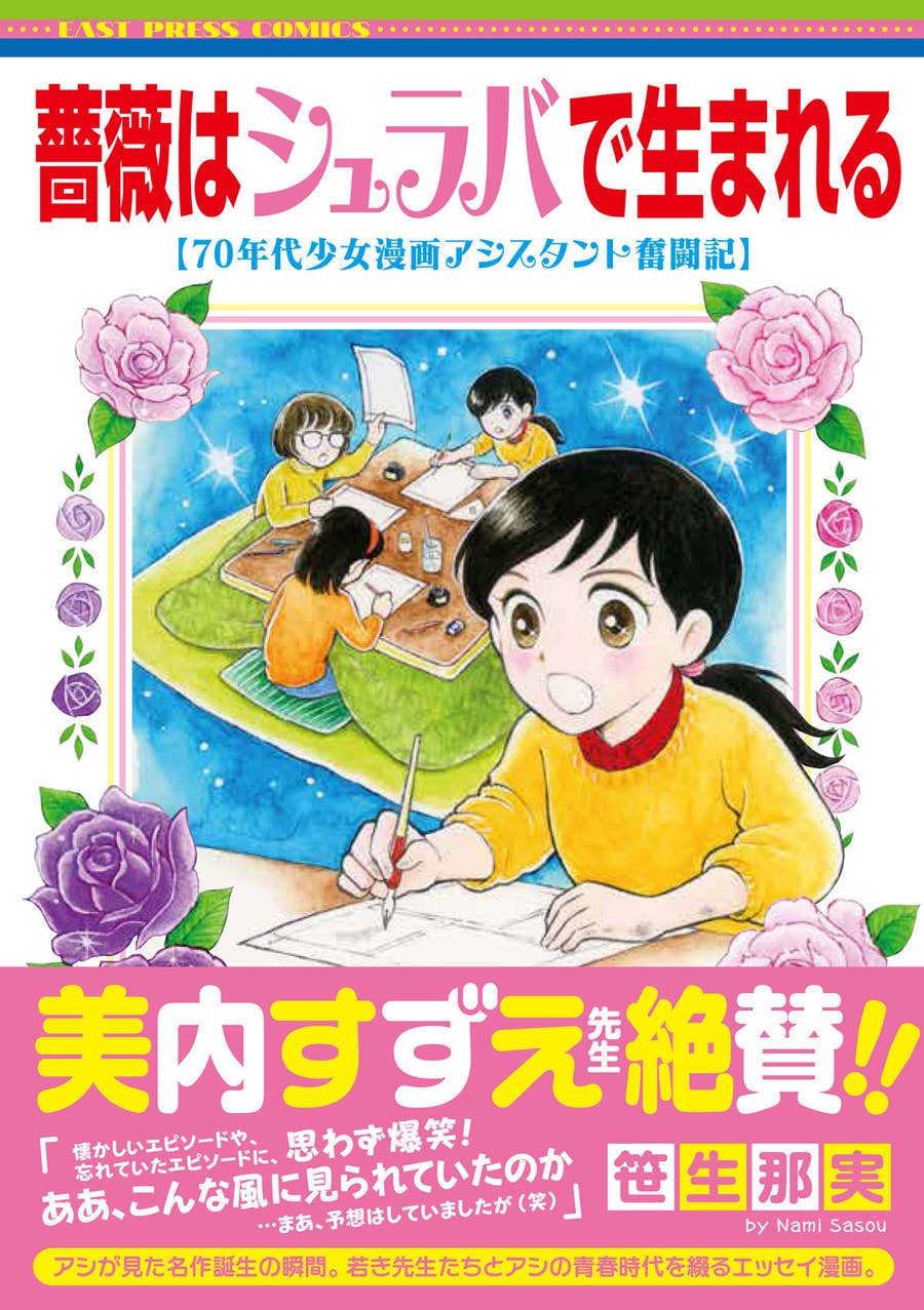 18歳でデビュー 32歳で引退 したけど64歳で商業出版した少女漫画家の話