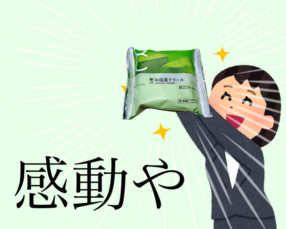 うますぎ 毎日食べたい ローソンの お抹茶スイーツ が濃厚でびっくりした