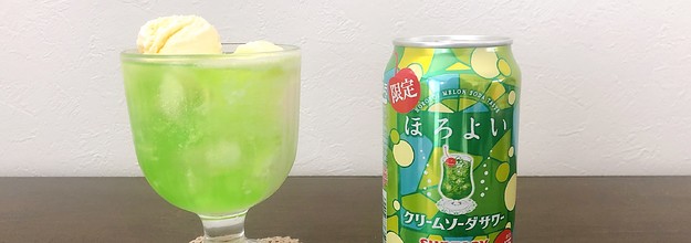 アイスを足せば禁断のクリームソーダに ほろよいの新作が 幸せの味 だった